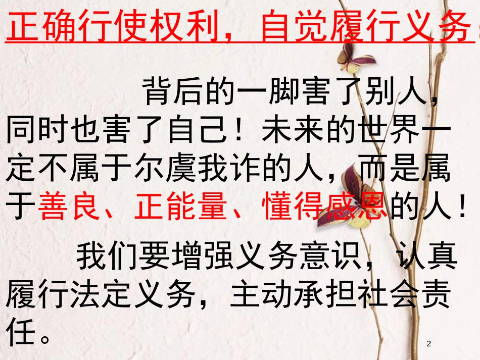 广东省江门市八年级道德与法治下册 第二单元 理解权利义务 第四课 公民义务 第1框 公民基本义务课件 新人教版_第2页