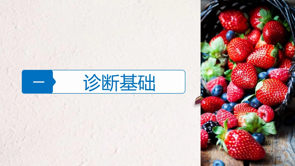 （浙江选考）高三生物二轮专题复习 专题十一 现代生物科技专题 考点2 胚胎工程和生态工程课件 新人教版_第3页