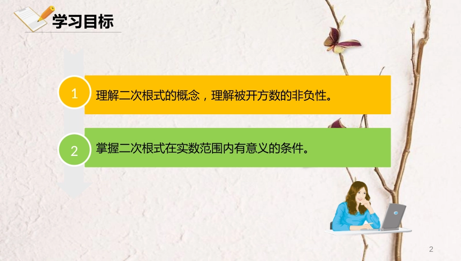 八年级数学上册 第十一章 实数和二次根式 11.5 二次根式及其性质 11.5.1 二次根式及其性质课件 北京课改版_第2页