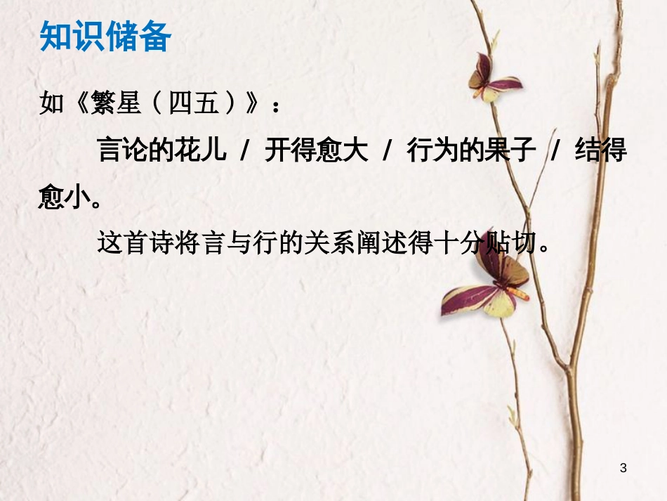 （广东专版）中考语文总复习 中考解读 阅读理解 第四章 名著阅读 第十一部《繁星》《春水》课件_第3页