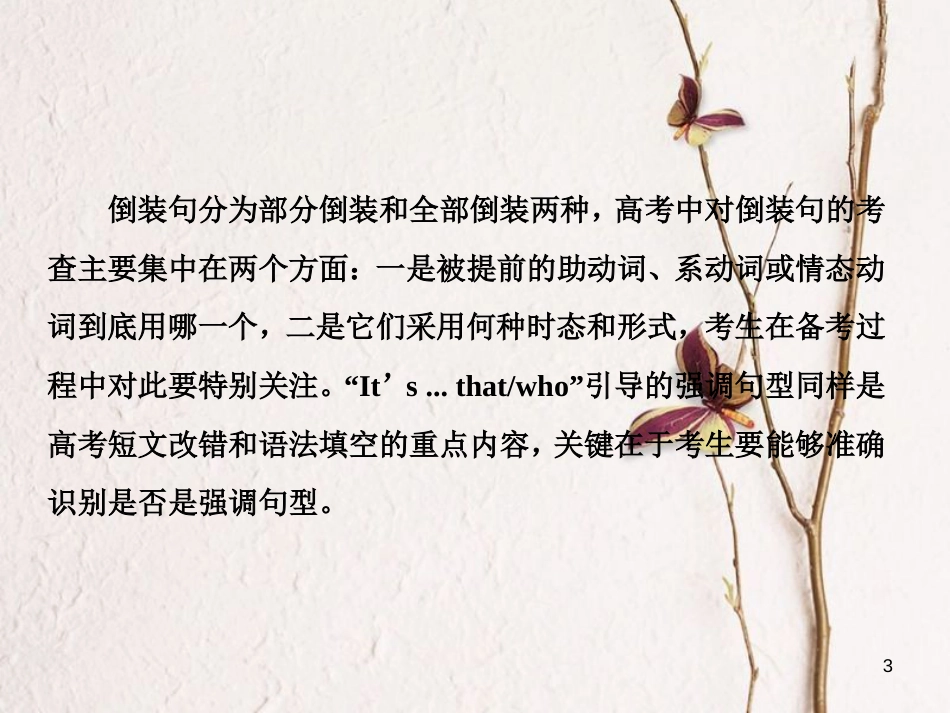 （新课标）高三英语一轮复习 语法部分 语法专项突破 第17讲 倒装句和强调句课件_第3页