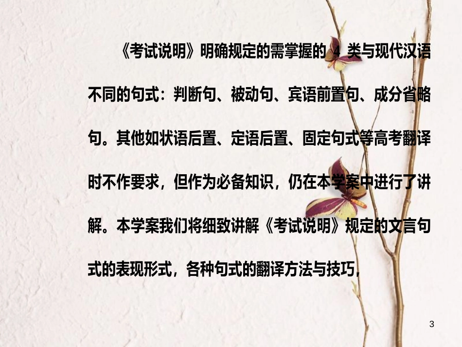 2019版高考语文总复习 第二部分 古诗文阅读 专题一 文言文阅读 基础学案三 理解与现代汉语不同的句式和用法课件(1)_第3页
