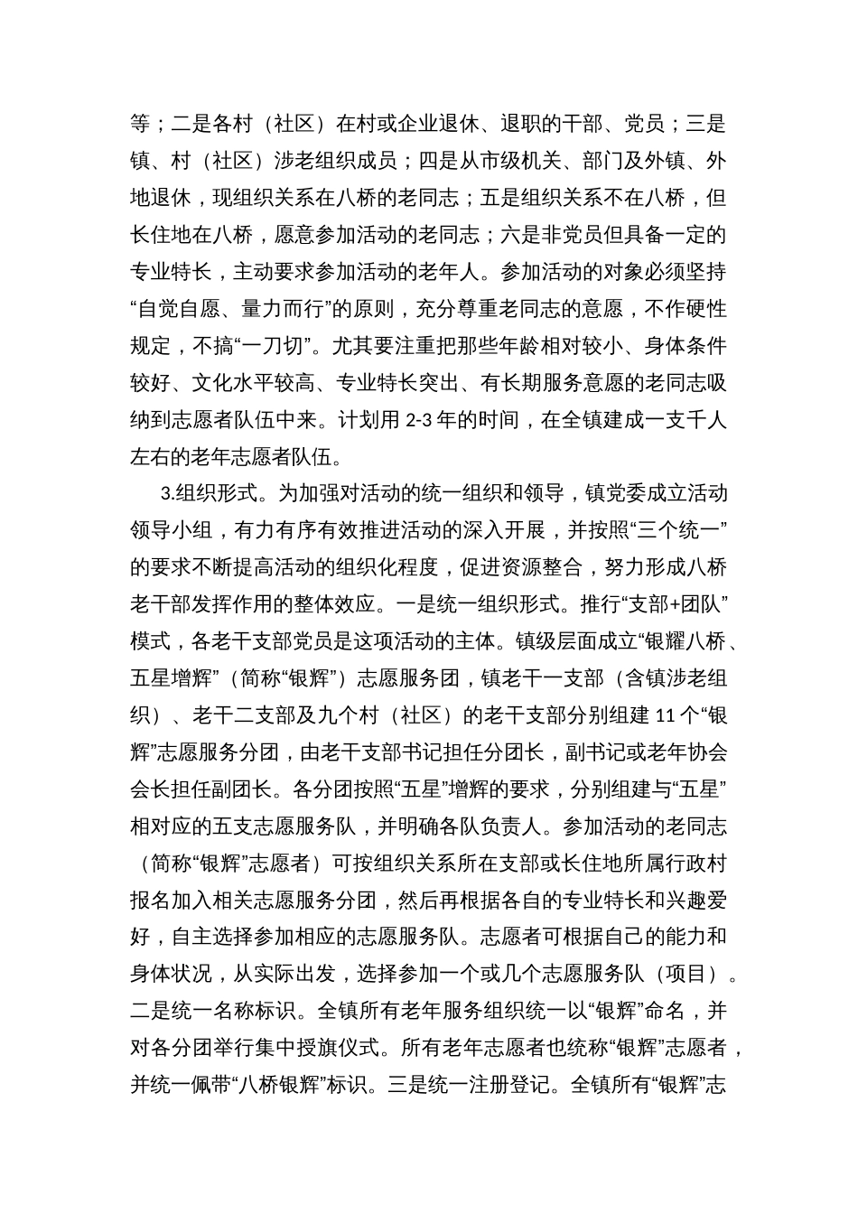 统筹推进全镇离退休干部和老年群体发挥作用工作活动方案_第2页