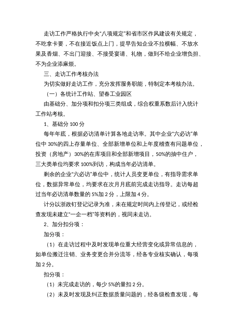 区统计走访指导工作方案及考核办法_第3页