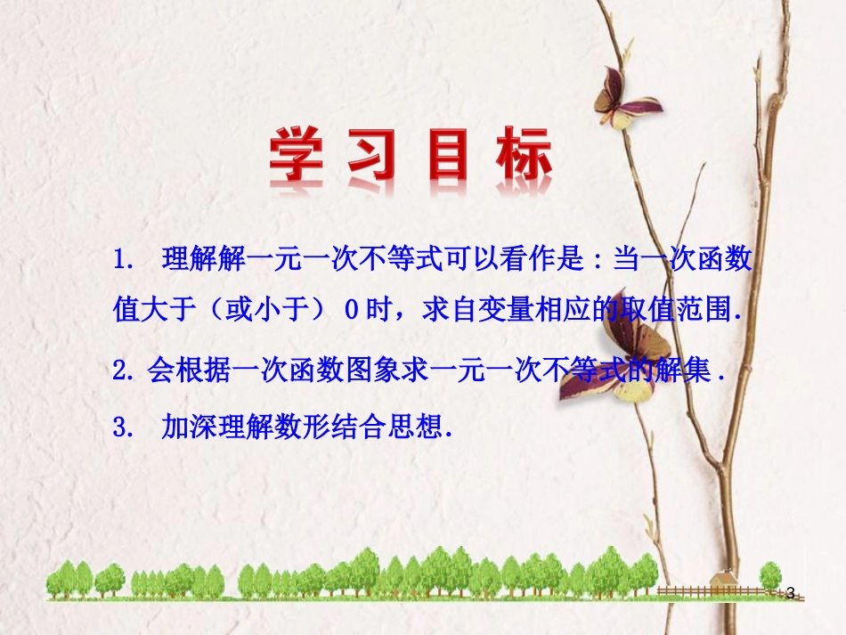 八年级数学下册 第19章 一次函数 19.2 一次函数 19.2.3 一次函数与方程、不等式（第2课时）课件 （新版）新人教版_第3页