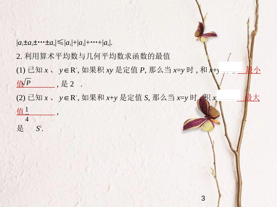 （浙江专版）2019版高考数学一轮复习 第七章 不等式 7.4 基本不等式及不等式的应用课件_第3页