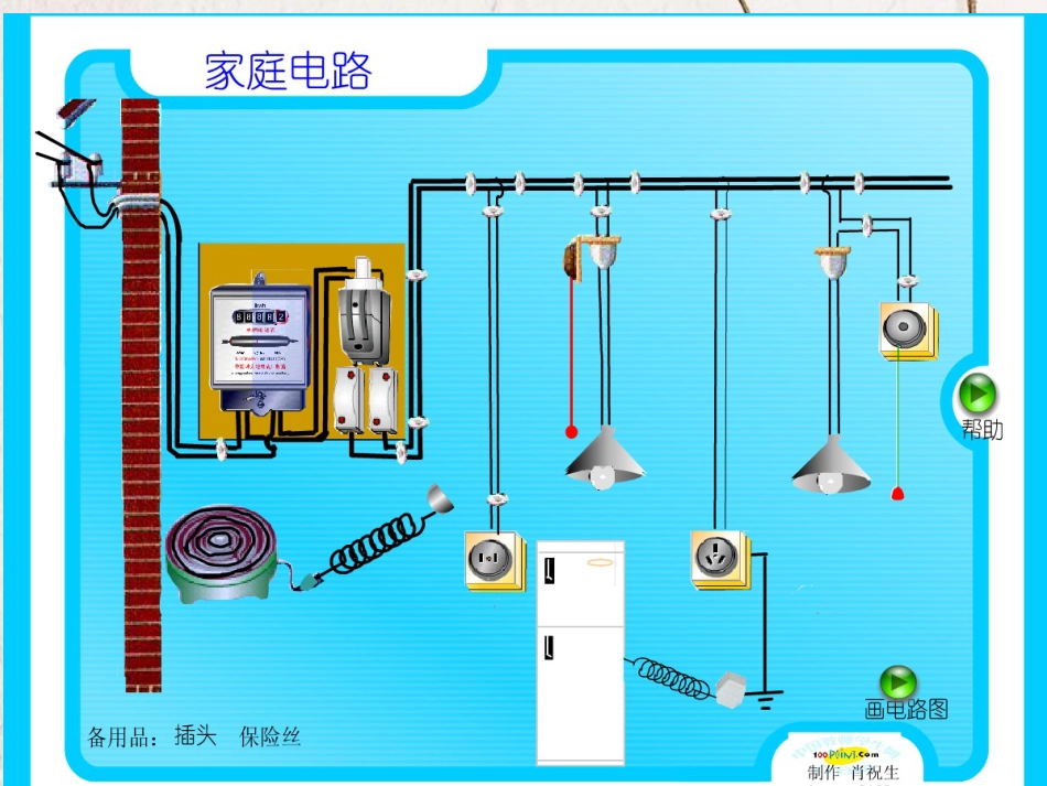 江苏省无锡市届中考物理 家庭电路复习课件1_第2页