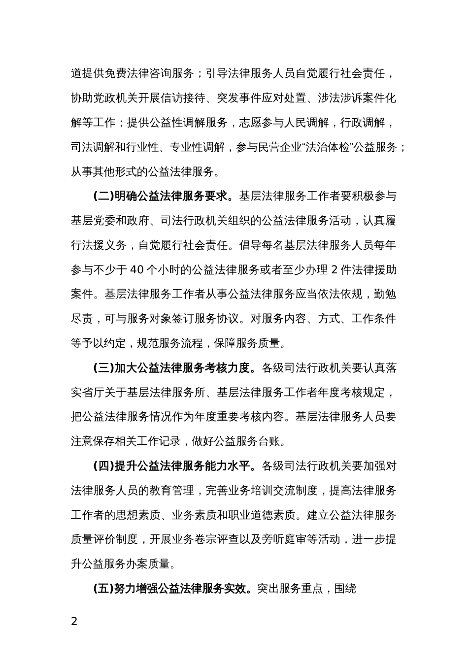 司法局加快推进基层法律服务工作者参与公益法律服务的实施方案_第2页