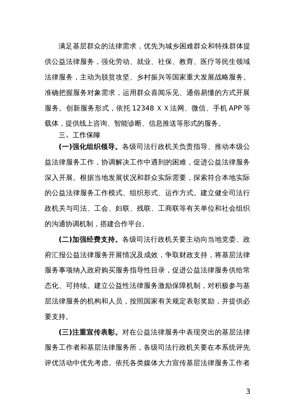 司法局加快推进基层法律服务工作者参与公益法律服务的实施方案_第3页