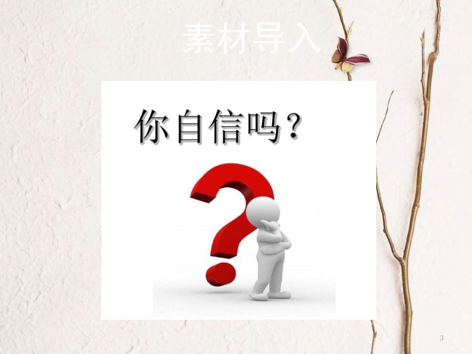 2018八年级语文下册 第一单元 口语交际 自信负责地表达思想观点课件 苏教版(1)_第3页