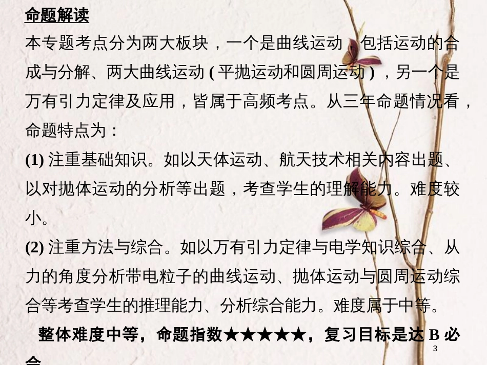 江苏省版高考物理二轮复习 专题三 力与曲线运动课件_第3页