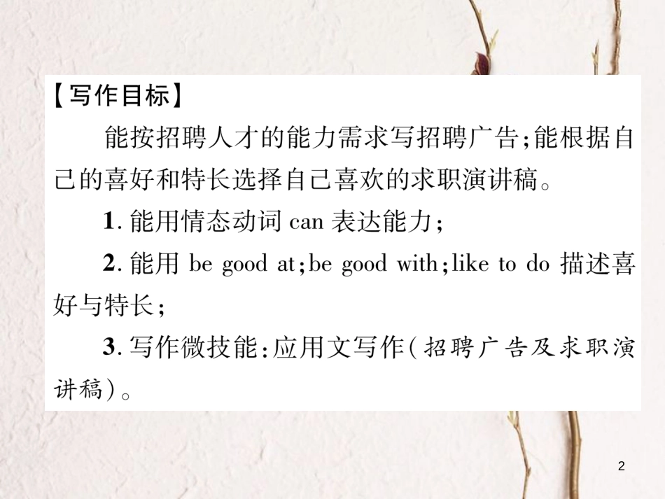 （安徽专版）七年级英语下册 Unit 1 Can you play the guitar同步作文指导习题课件 （新版）人教新目标版_第2页