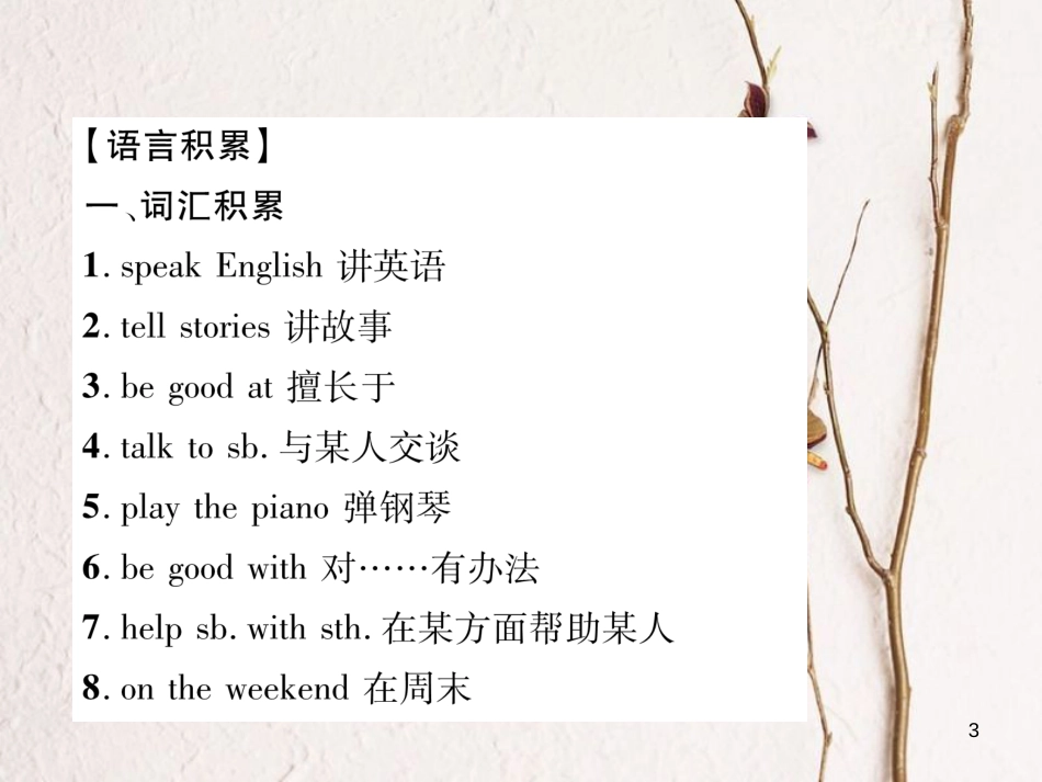 （安徽专版）七年级英语下册 Unit 1 Can you play the guitar同步作文指导习题课件 （新版）人教新目标版_第3页