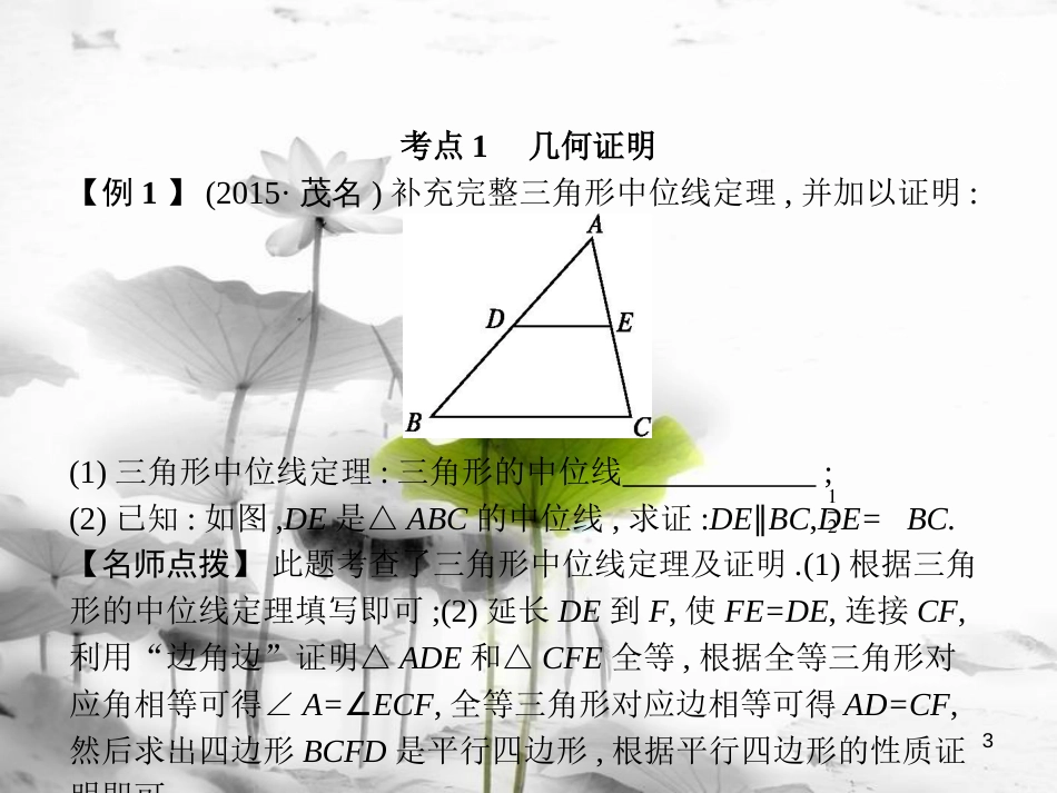 届中考数学复习 第三部分 统计与概率 第三十九课时 解答题（证明题与作图题）课件_第3页