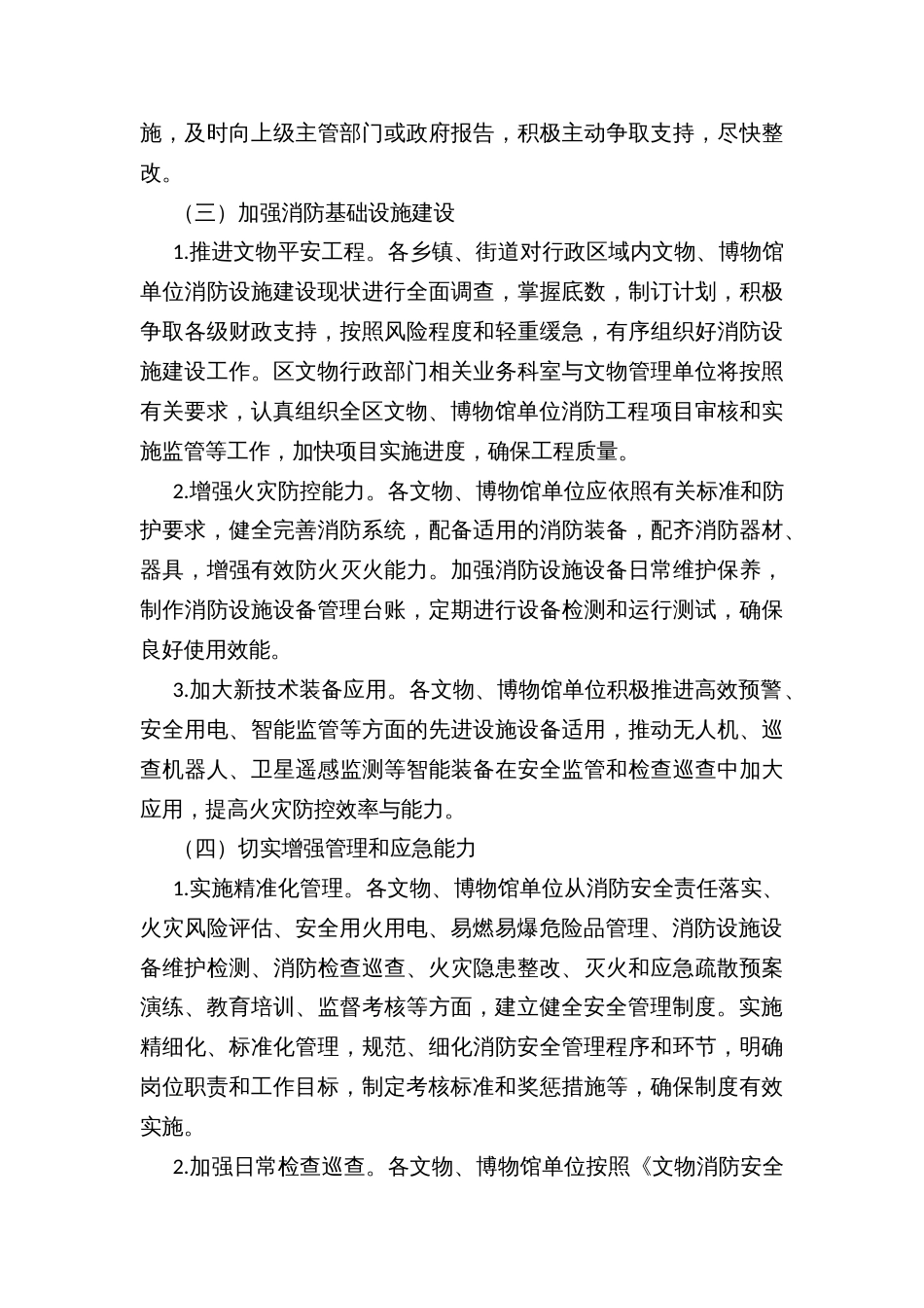 文物火灾隐患整治和消防能力提升三年行动工作实施方案_第3页