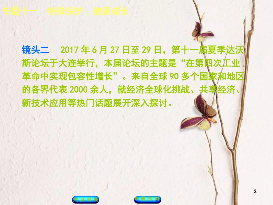 （江西专版）中考政治复习方案 第二部分 专题突破十一 唱响中国声音，屹立于世界舞台课件_第3页