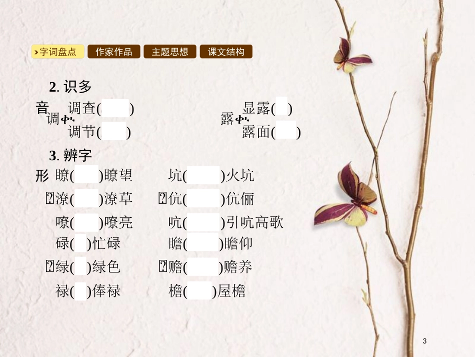 九年级语文下册 第三单元 12 人生课件 （新版）新人教版_第3页