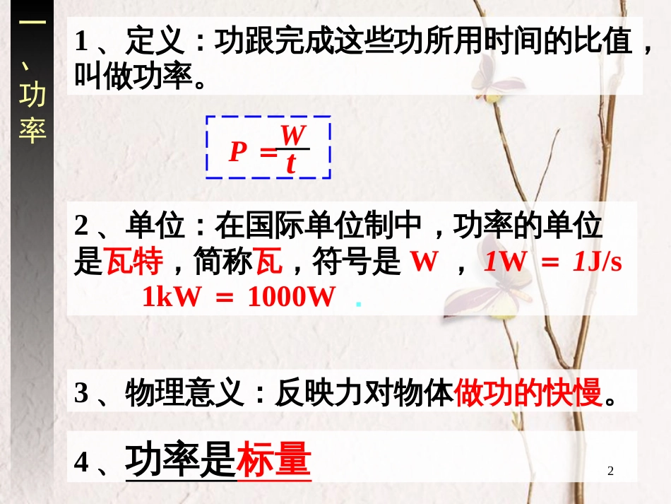 河北省邢台市高中物理 第七章 机械能守恒定律 7.3 功率课件 新人教版必修2_第2页