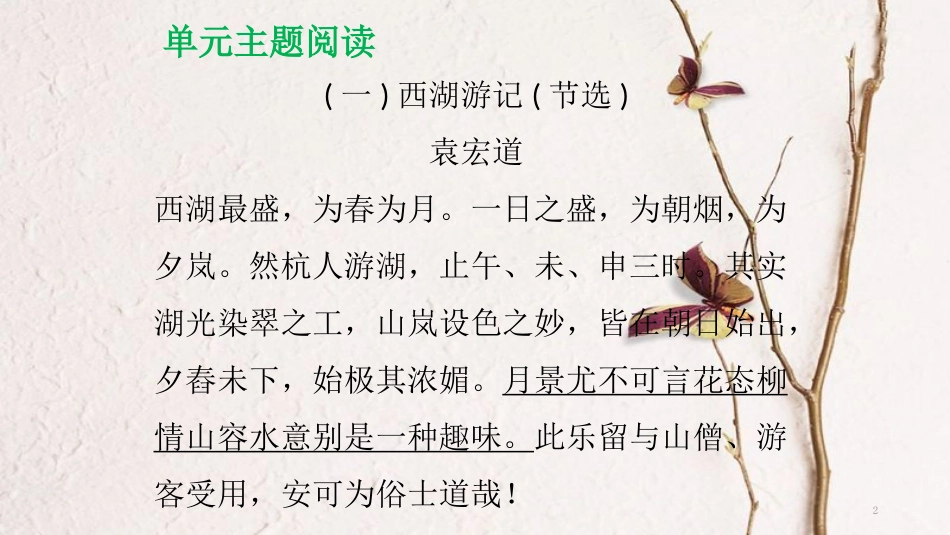 八年级语文下册 单元主题阅读(三)养性怡情课件 新人教版_第2页