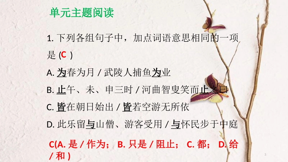 八年级语文下册 单元主题阅读(三)养性怡情课件 新人教版_第3页