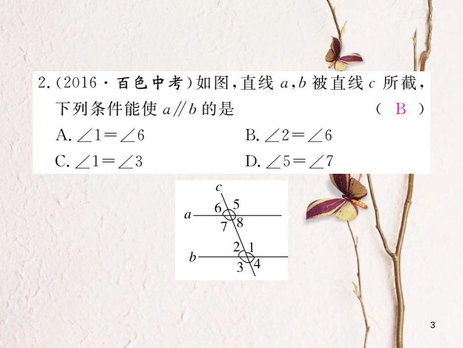 七年级数学下册 第5章 相交线与平行线 5.2 平行线及其判定 5.2.2 第2课时 平行线判定方法的综合运用练习课件 （新版）新人教版_第3页