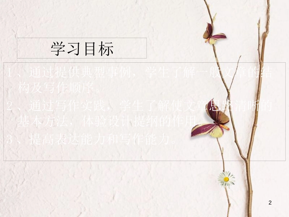 七年级语文上册 第四单元 写作《思路要清晰》课件 新人教版_第2页