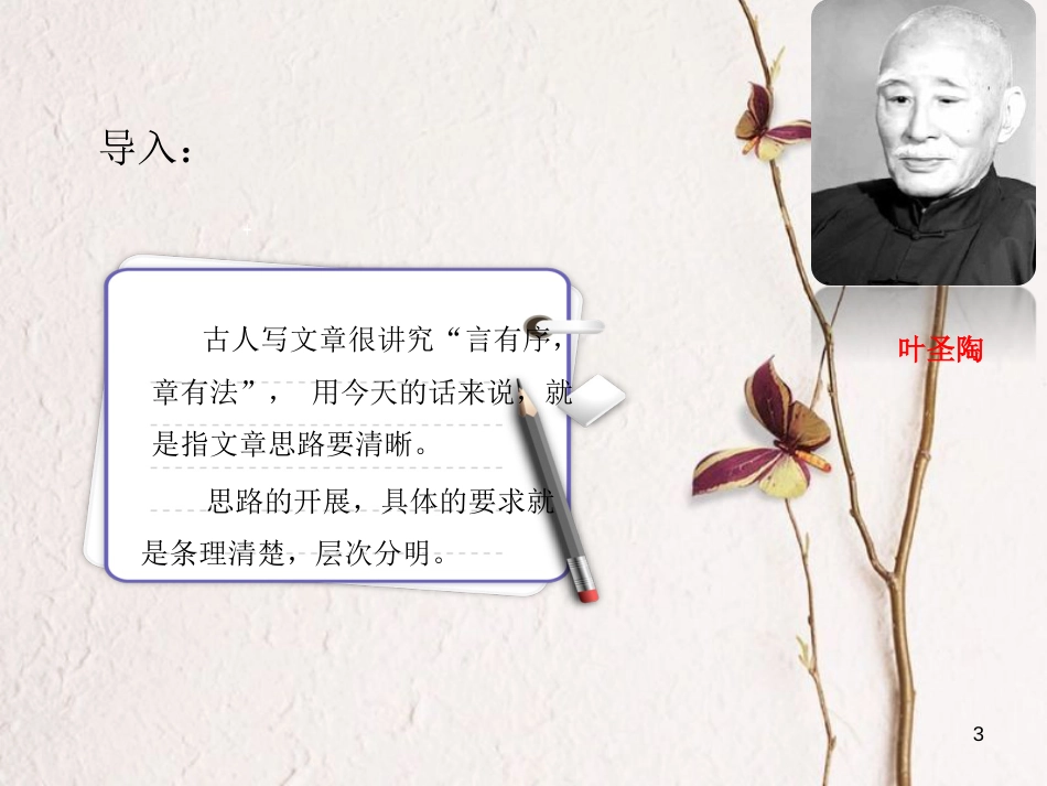 七年级语文上册 第四单元 写作《思路要清晰》课件 新人教版_第3页