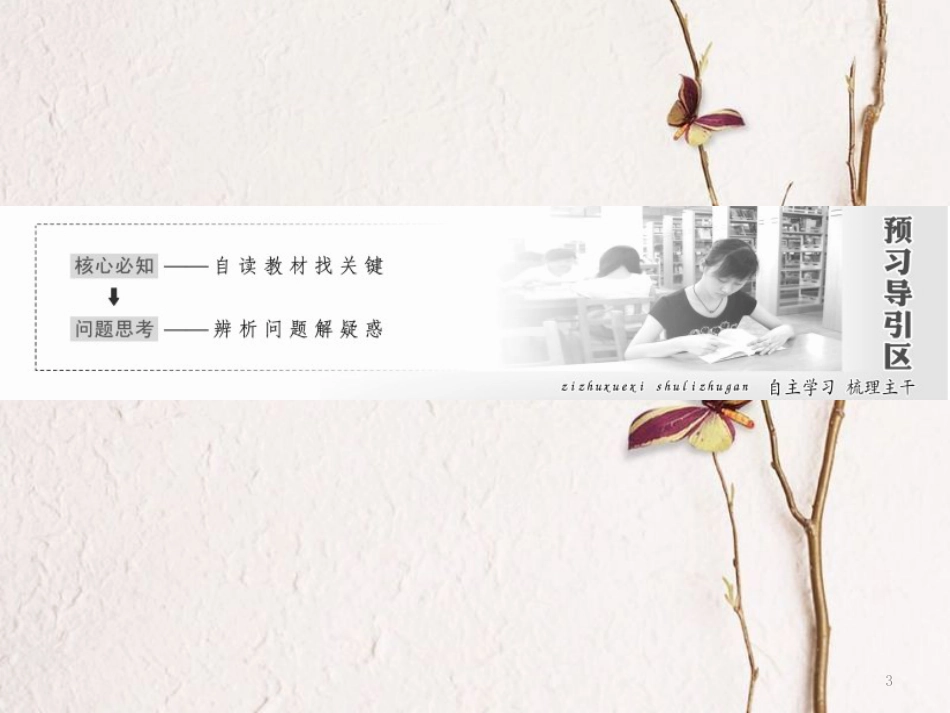 高中数学 第1章 统计 1 从普查到抽样课件 北师大版必修3_第3页