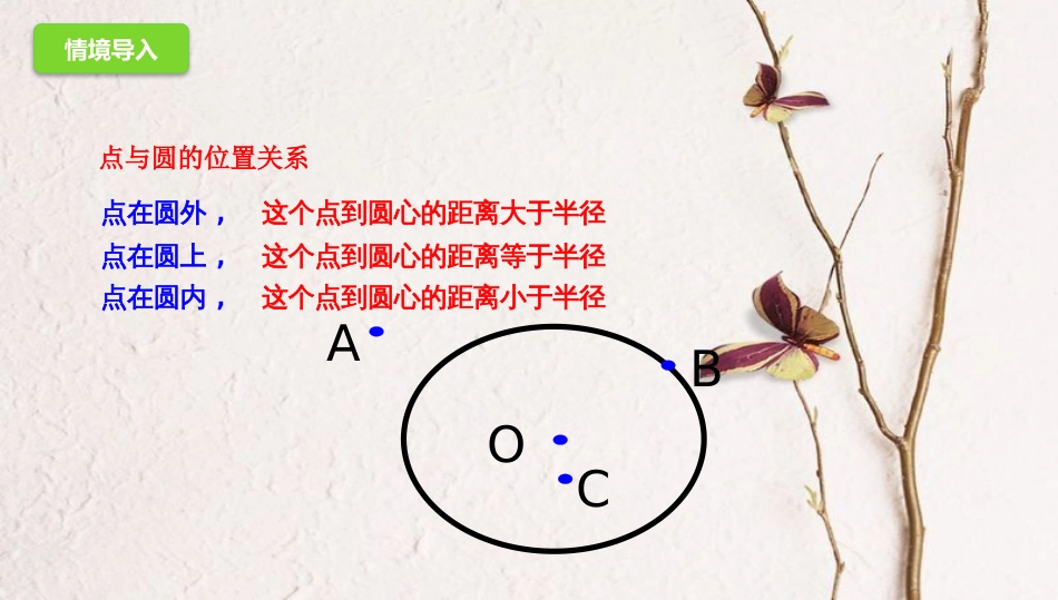 山东省济南市槐荫区九年级数学下册 第3章 圆 3.3 垂径定理课件 （新版）北师大版_第2页