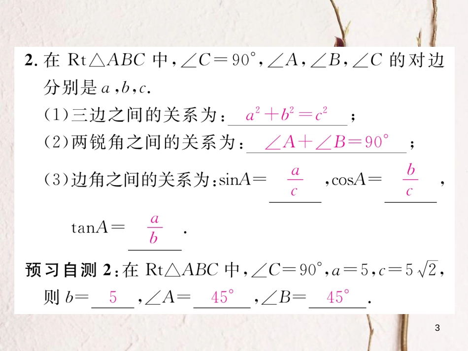 九年级数学下册 第一章 直角三角形的边角关系 1.4 解直角三角形作业课件 （新版）北师大版_第3页