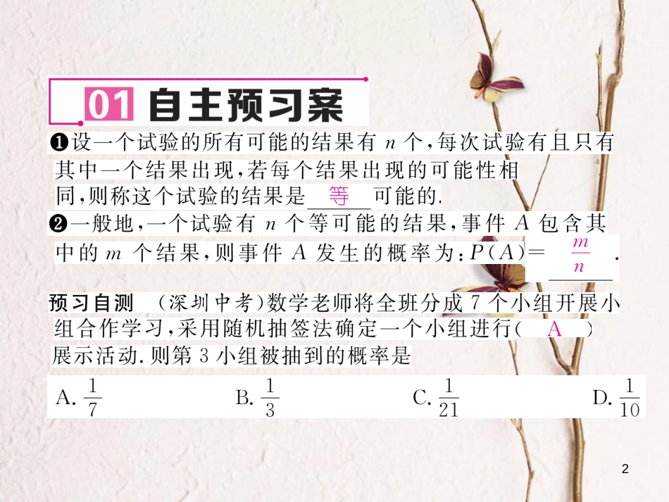 七年级数学下册 6.3 等可能事件的概率 第1课时 等可能事件的概率（1）课件 （新版）北师大版_第2页