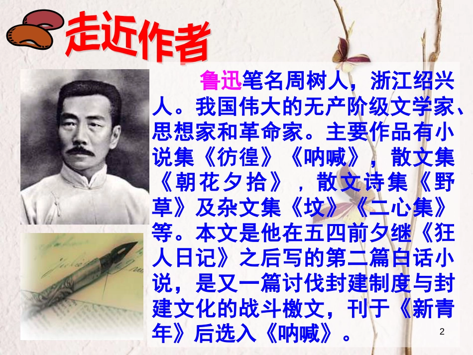 河南省原阳县九年级语文下册 第一单元 2《孔乙己》课件 北师大版_第2页