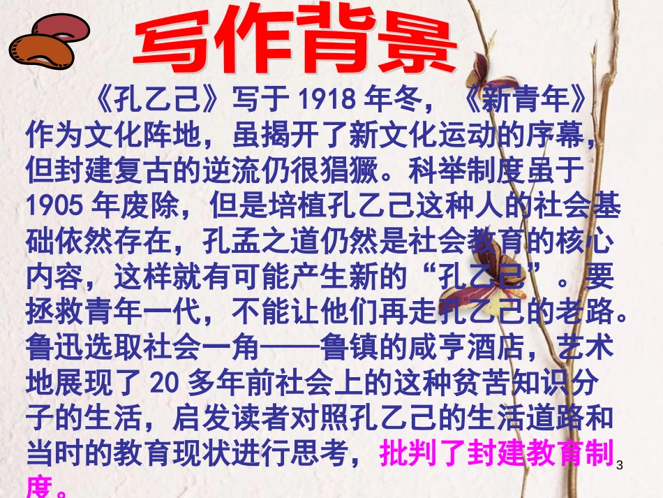 河南省原阳县九年级语文下册 第一单元 2《孔乙己》课件 北师大版_第3页