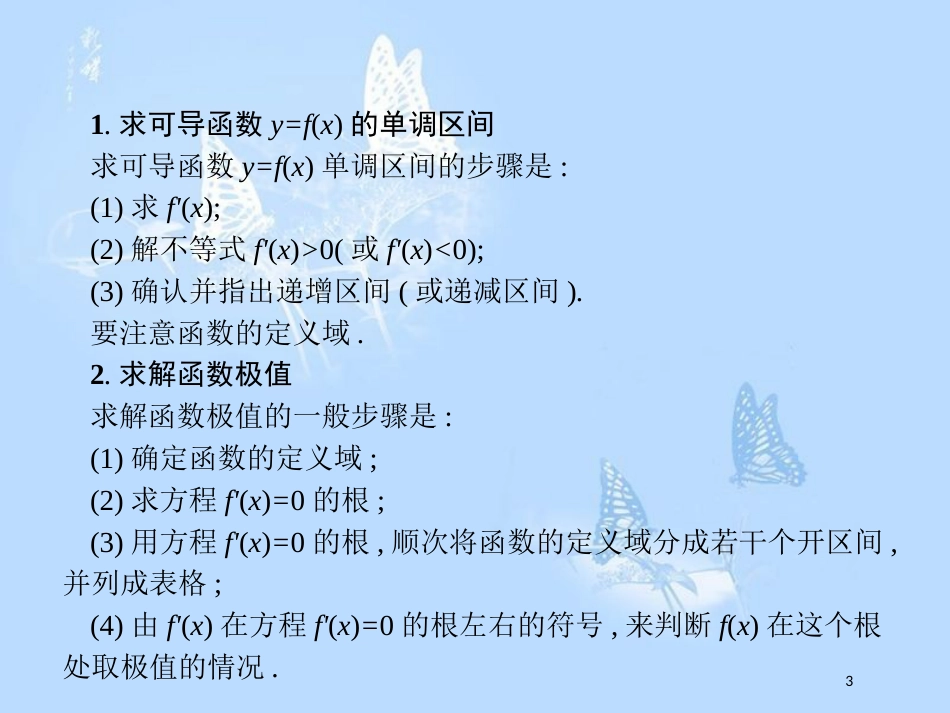高中数学 第三章 导数应用 习题课 导数的综合应用课件 北师大版选修2-2_第3页