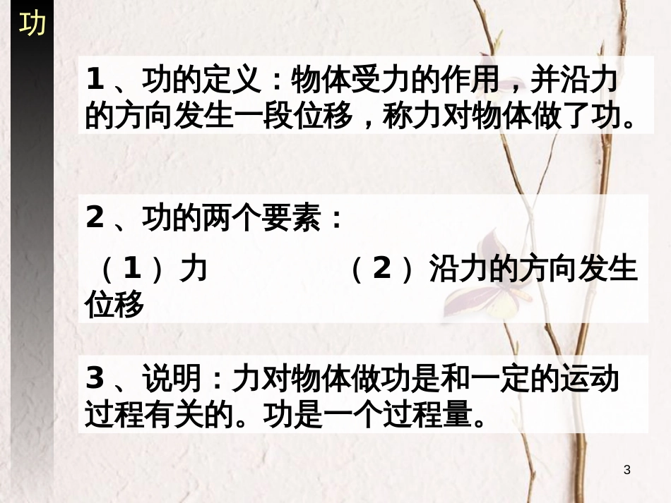 河北省邢台市高中物理第七章机械能守恒定律7.2功课件新人教版必修2_第3页