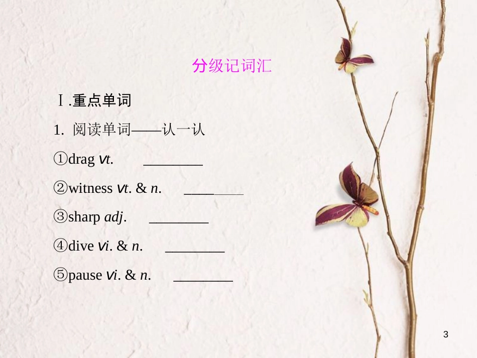 （新课标）高三英语一轮复习 Unit 3 Under the sea课件 新人教版选修7_第3页