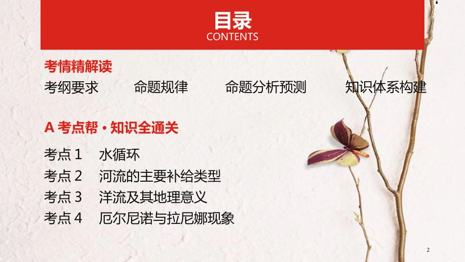 中考地理一轮复习 第四单元 地球上的水课件_第2页