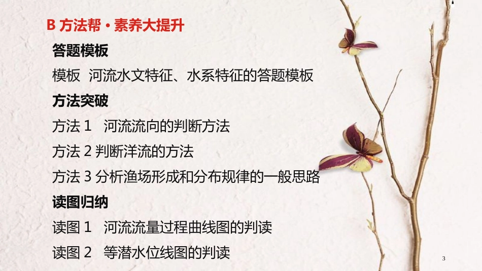 中考地理一轮复习 第四单元 地球上的水课件_第3页