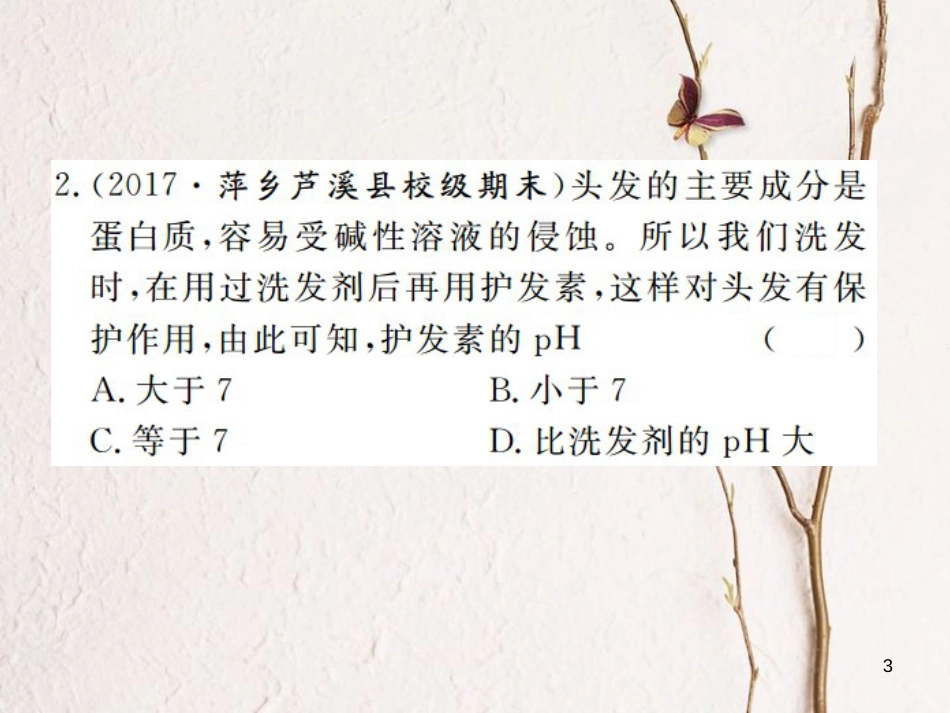 （江西专版）九年级化学下册 第10单元 酸和碱 实验活动7 溶液酸碱性的检验课件 （新版）新人教版_第3页