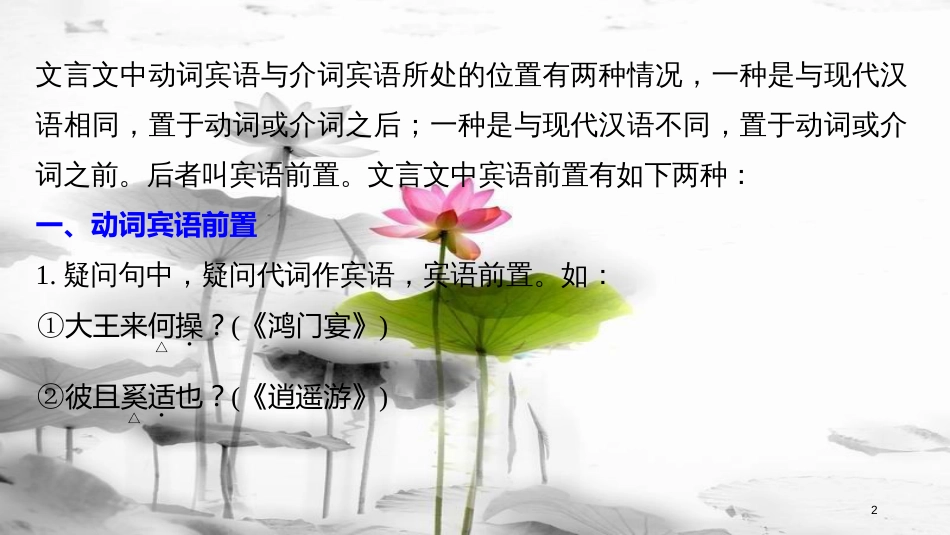 高中语文 专题五 摹形传神 千载如生-《史记》的人物刻画艺术 文言基础知识讲练-宾语前置句课件 苏教版选修《《史记》选读》_第2页