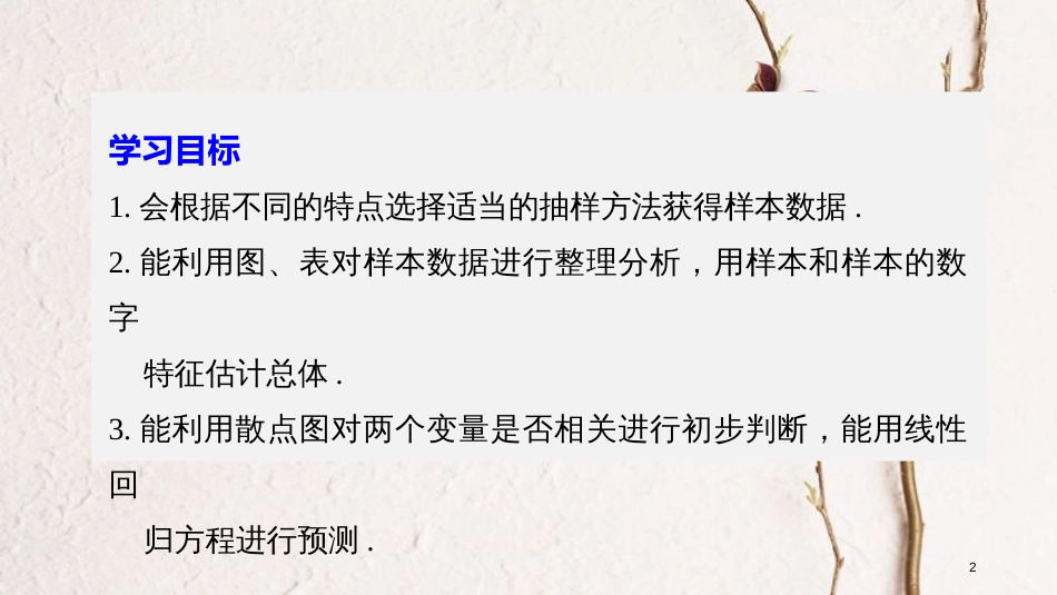 高中数学 第一章 统计章末复习课课件 北师大版必修3_第2页