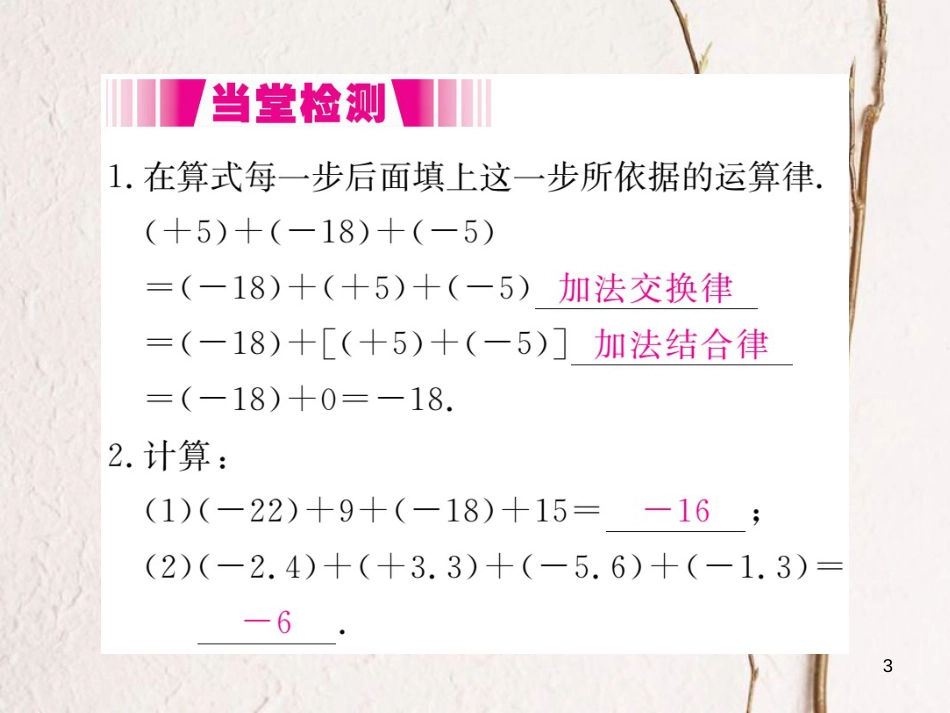 七年级数学上册 2.4 有理数的加法 第2课时 有理数加法的运算律（小册子）课件 （新版）北师大版_第3页