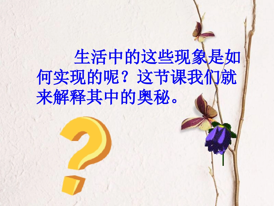 辽宁省大连市高中物理第6章传感器6.1传感器及其工作原理课件新人教版选修3-2_第3页