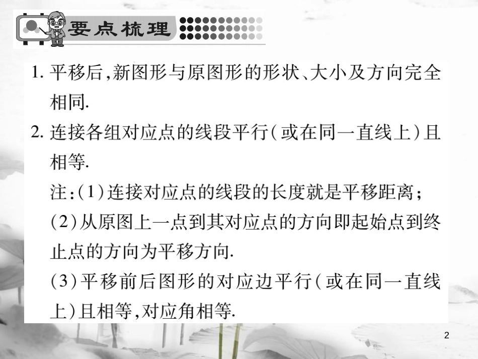 七年级数学下册 第五章 相交线与平行线 5.4 平移习题课件 （新版）新人教版_第2页