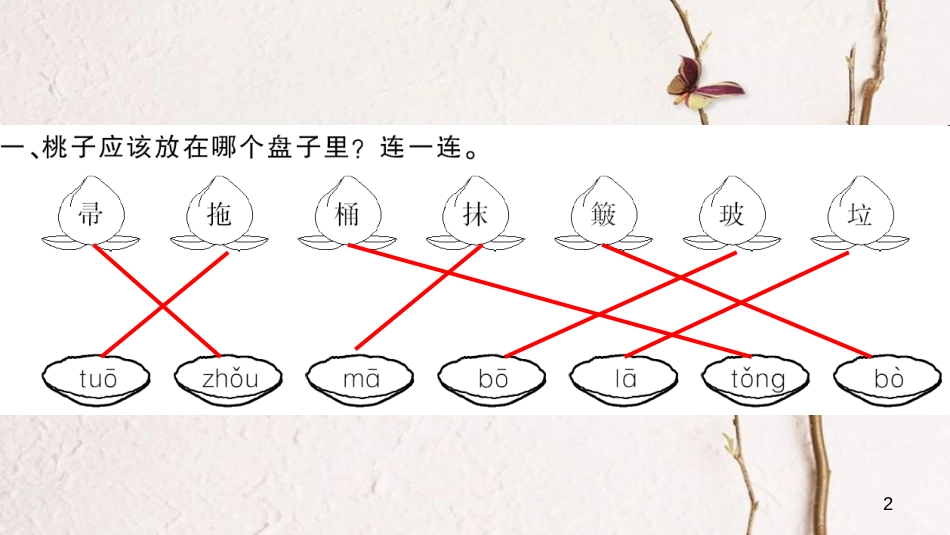 二年级语文下册 随堂微测七 习题课件 新人教版_第2页