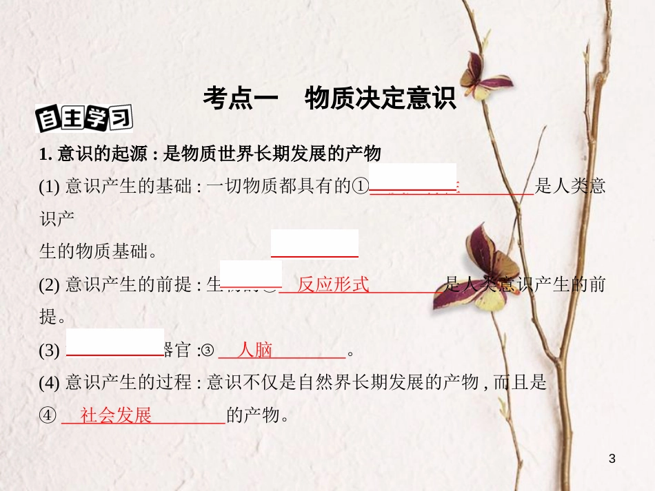 2019届高考政治一轮复习 第十四单元 探索世界与追求真理 第34课时 把握思维的奥妙课件 新人教版必修4_第3页