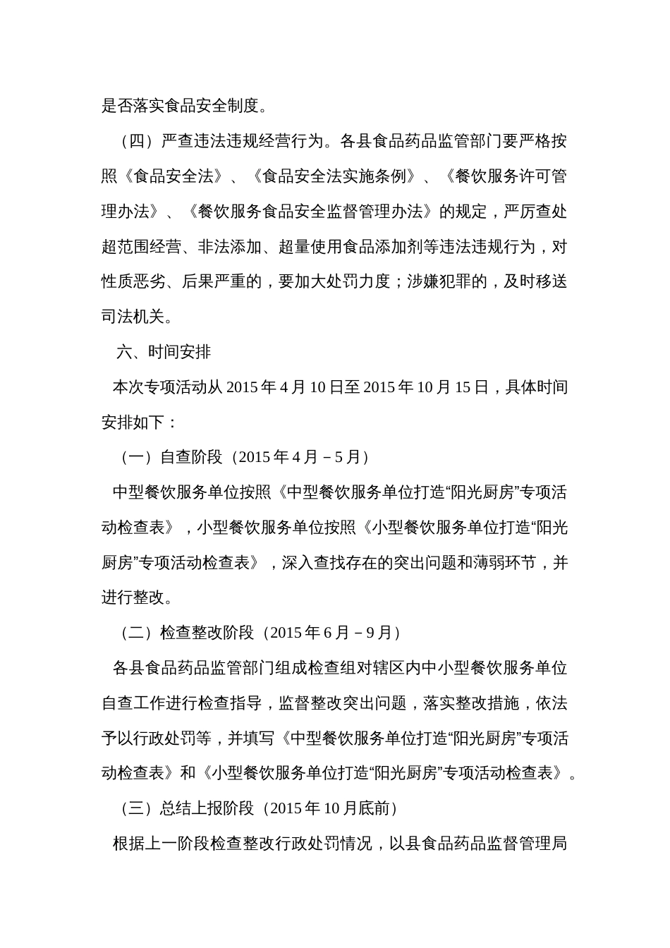 食品药品监督管理局开展中小型餐饮服务单位打造“阳光厨房”专项活动实施方案_第3页