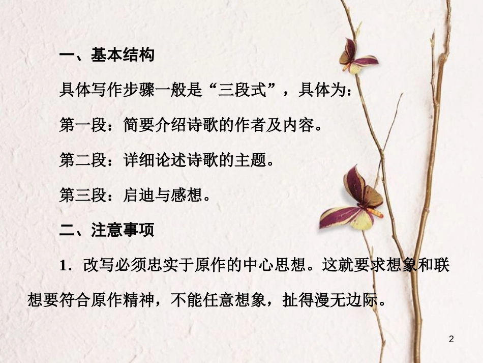 高中英语 Unit 2 Poems Section Ⅴ Writing -改写诗歌课件 新人教版选修6_第2页