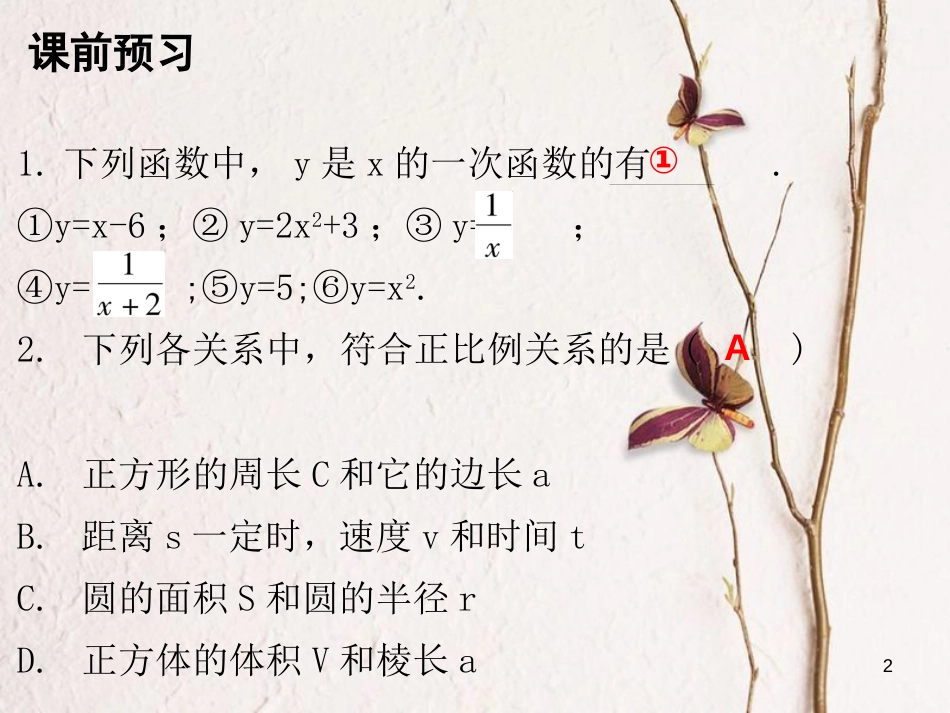八年级数学上册 第四章 一次函数 2 一次函数与正比例函数课件 （新版）北师大版_第2页