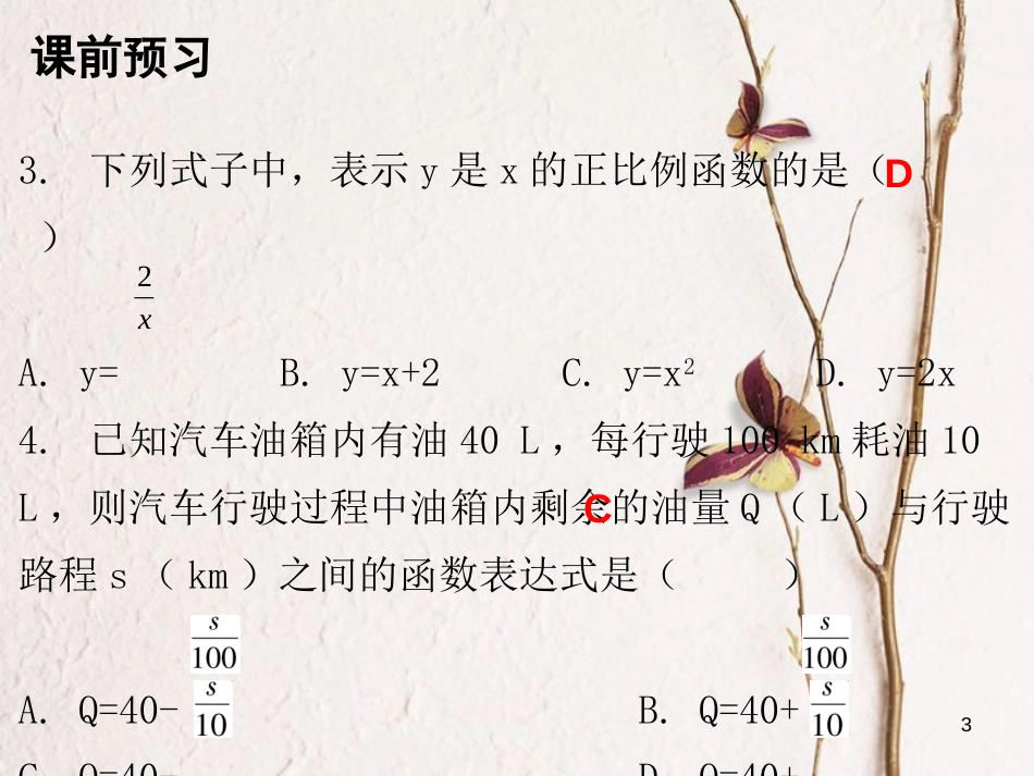 八年级数学上册 第四章 一次函数 2 一次函数与正比例函数课件 （新版）北师大版_第3页